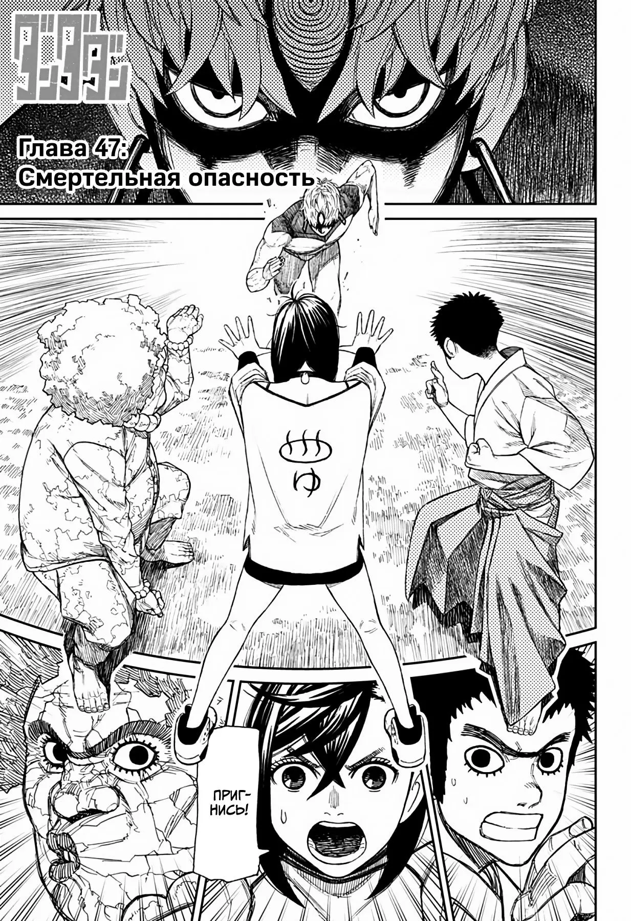 Read Dandadan RU Manga Online