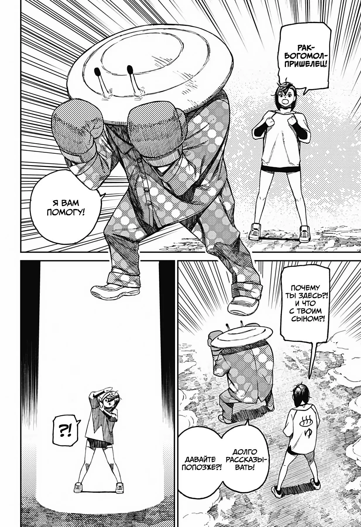 Read Dandadan RU Manga Online