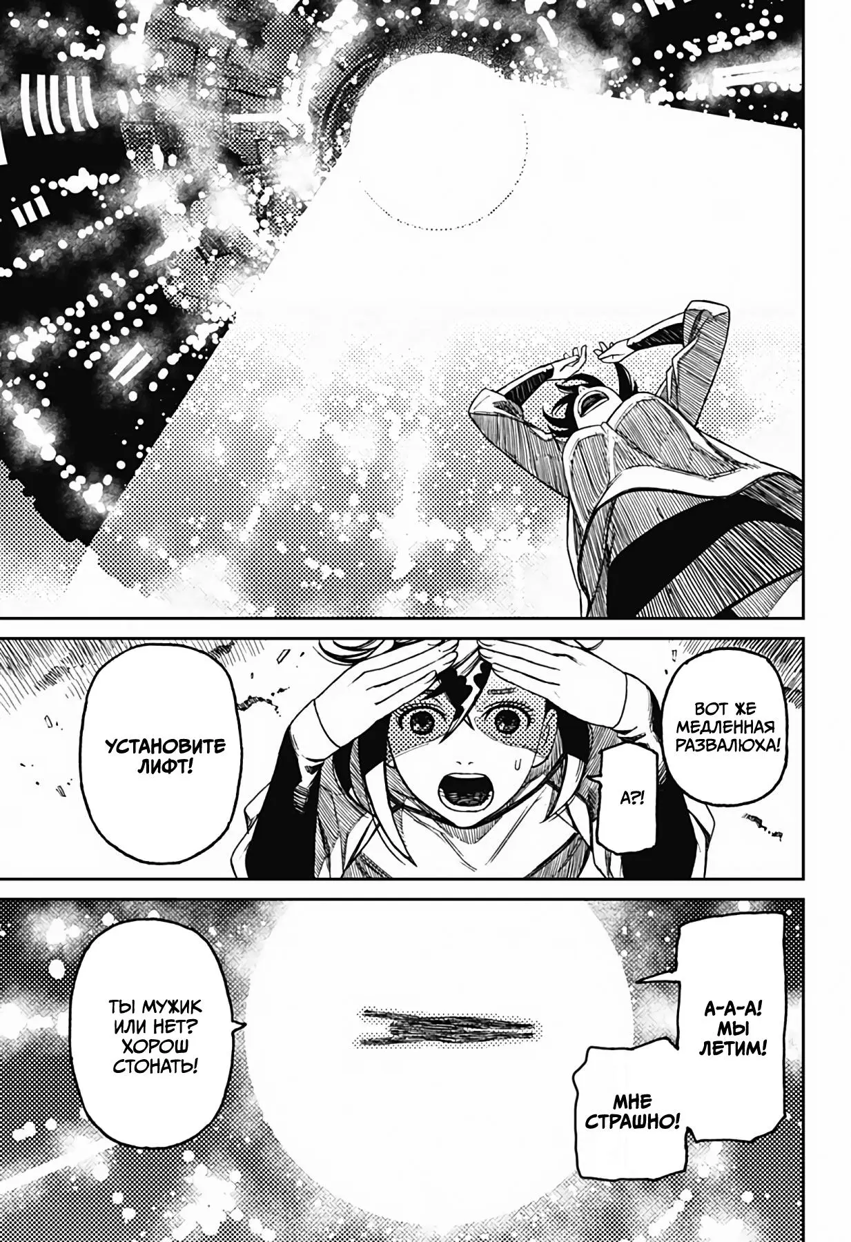 Read Dandadan RU Manga Online