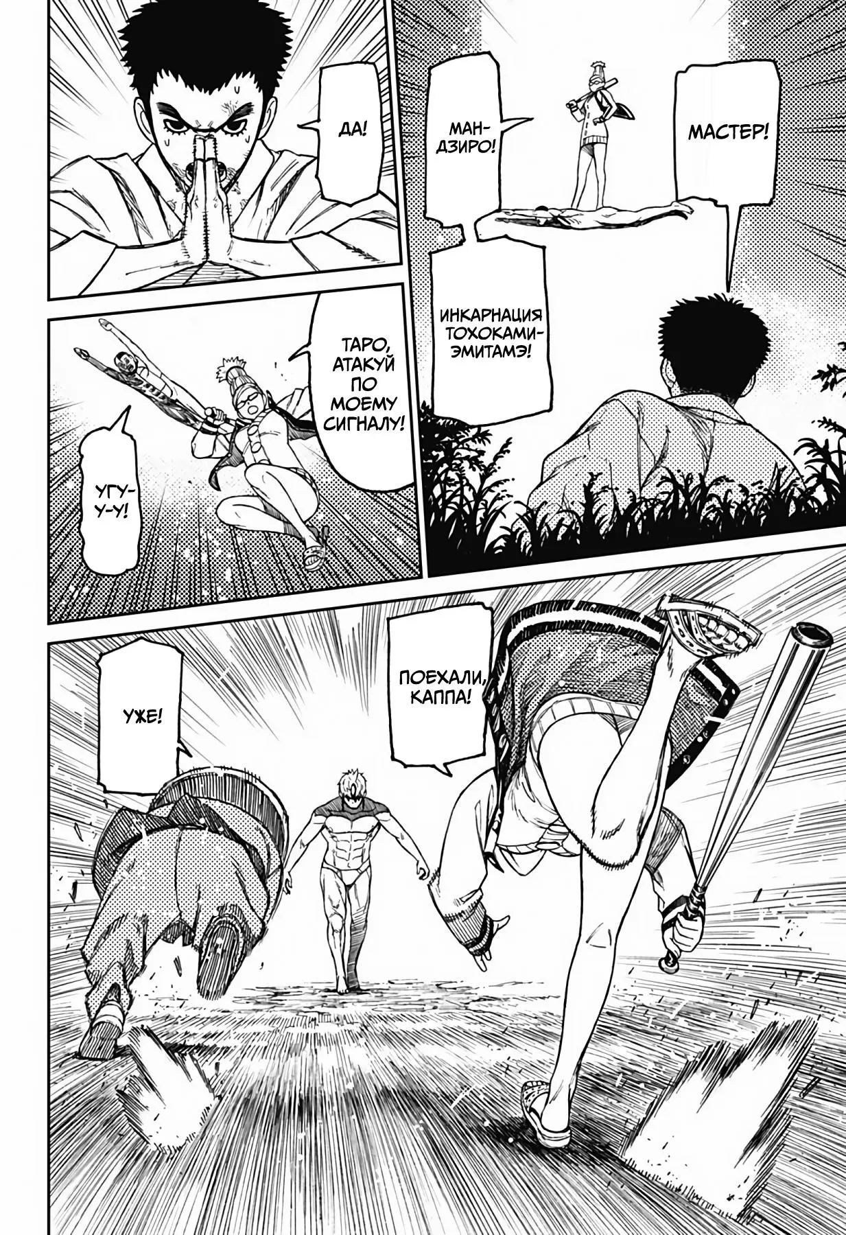 Read Dandadan RU Manga Online