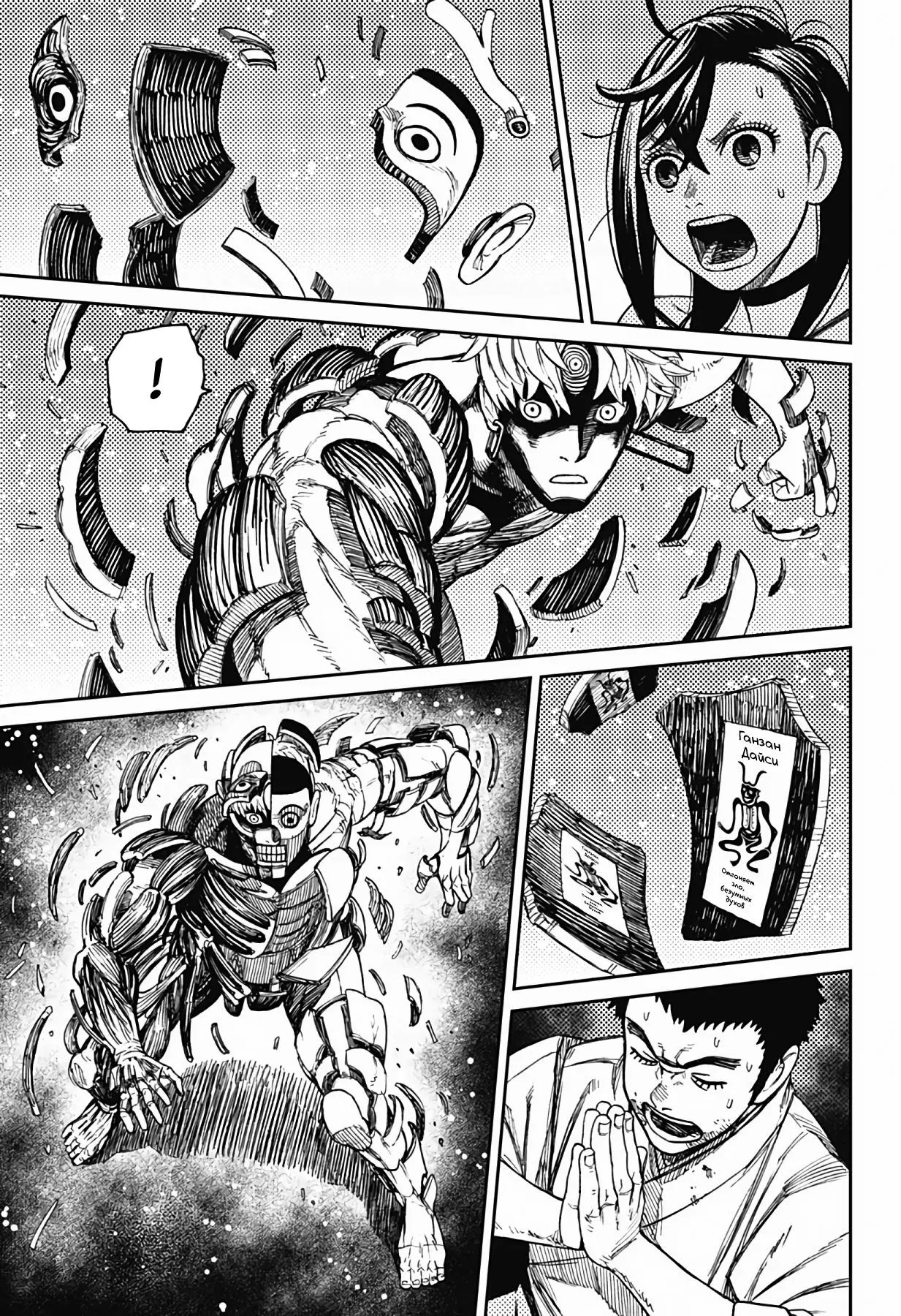 Read Dandadan RU Manga Online