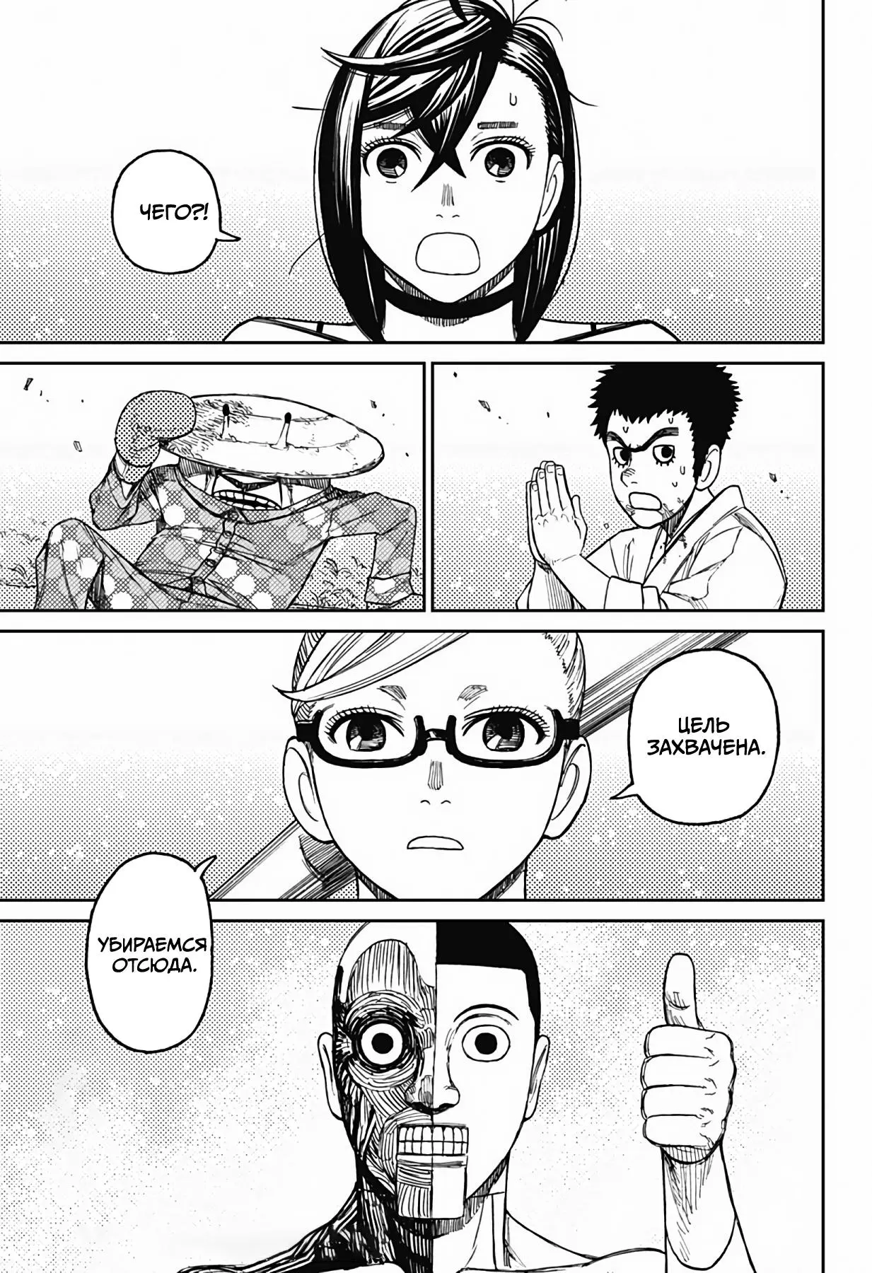 Read Dandadan RU Manga Online