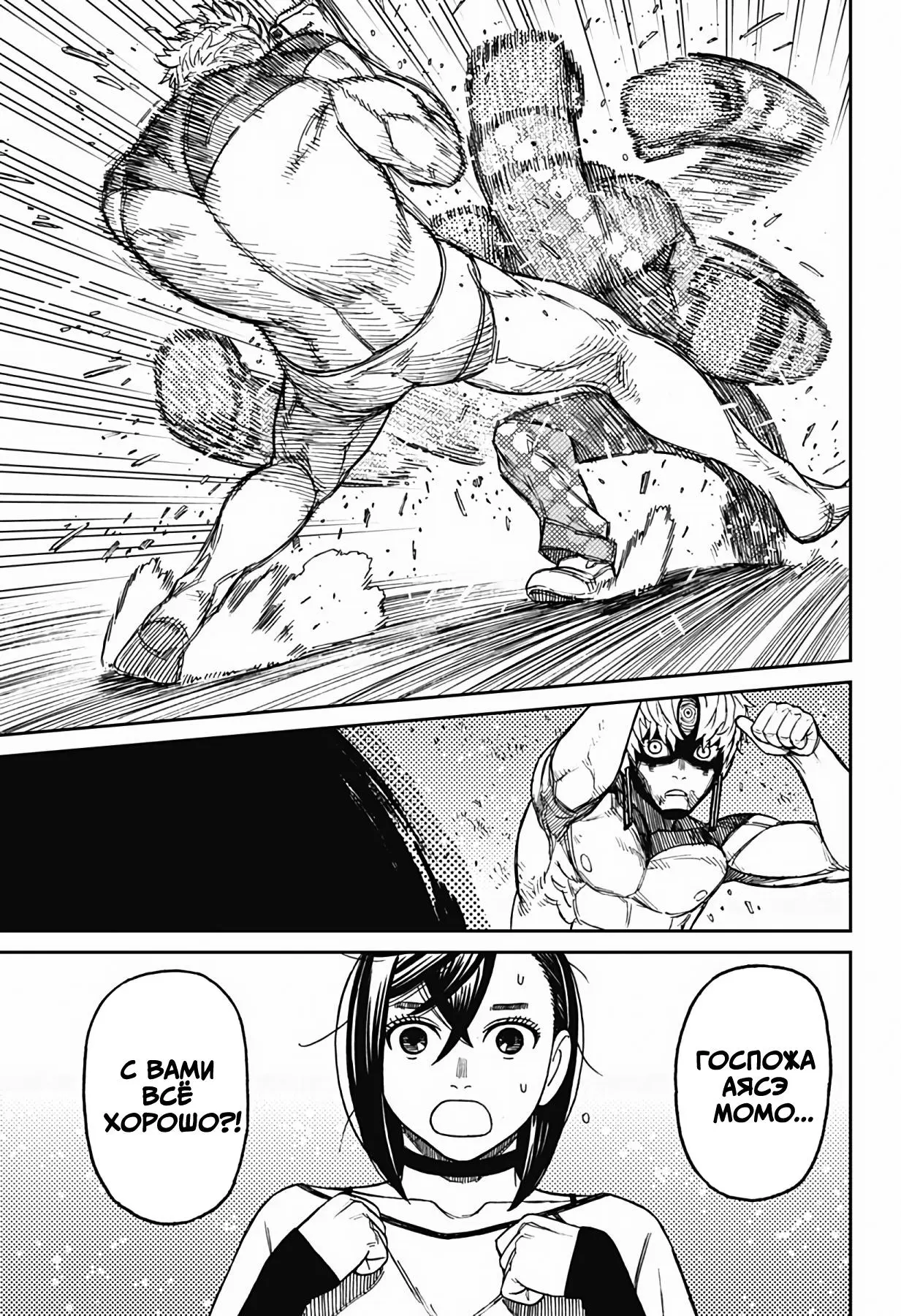Read Dandadan RU Manga Online