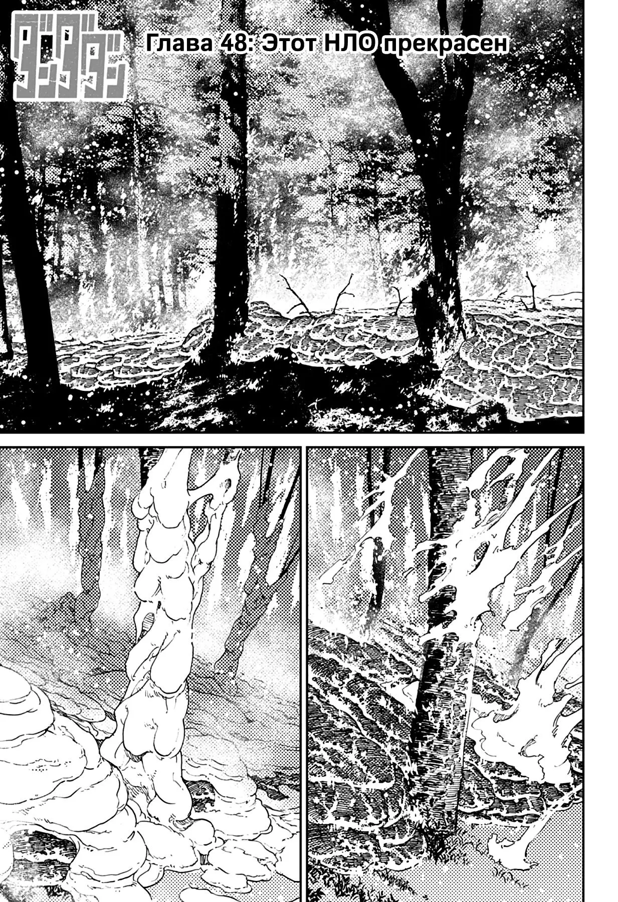 Read Dandadan RU Manga Online
