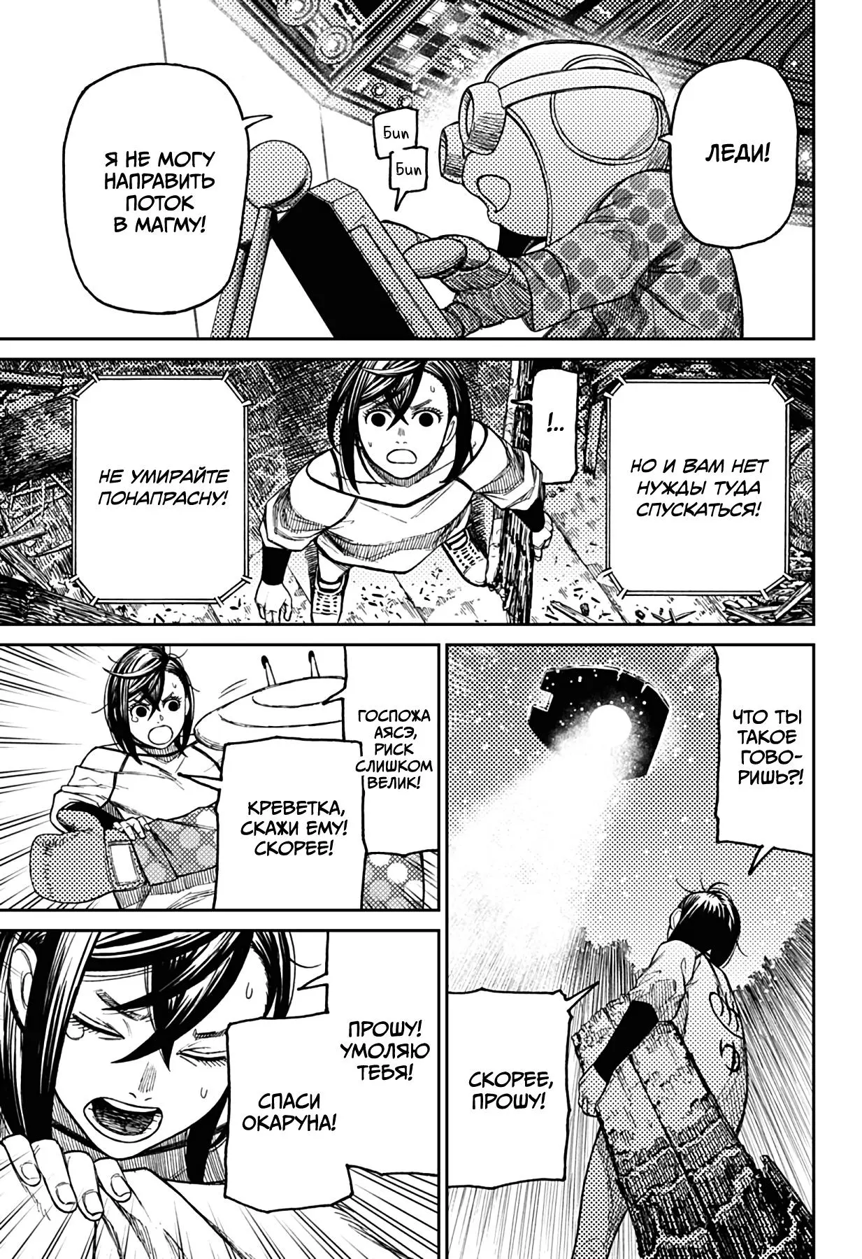 Read Dandadan RU Manga Online