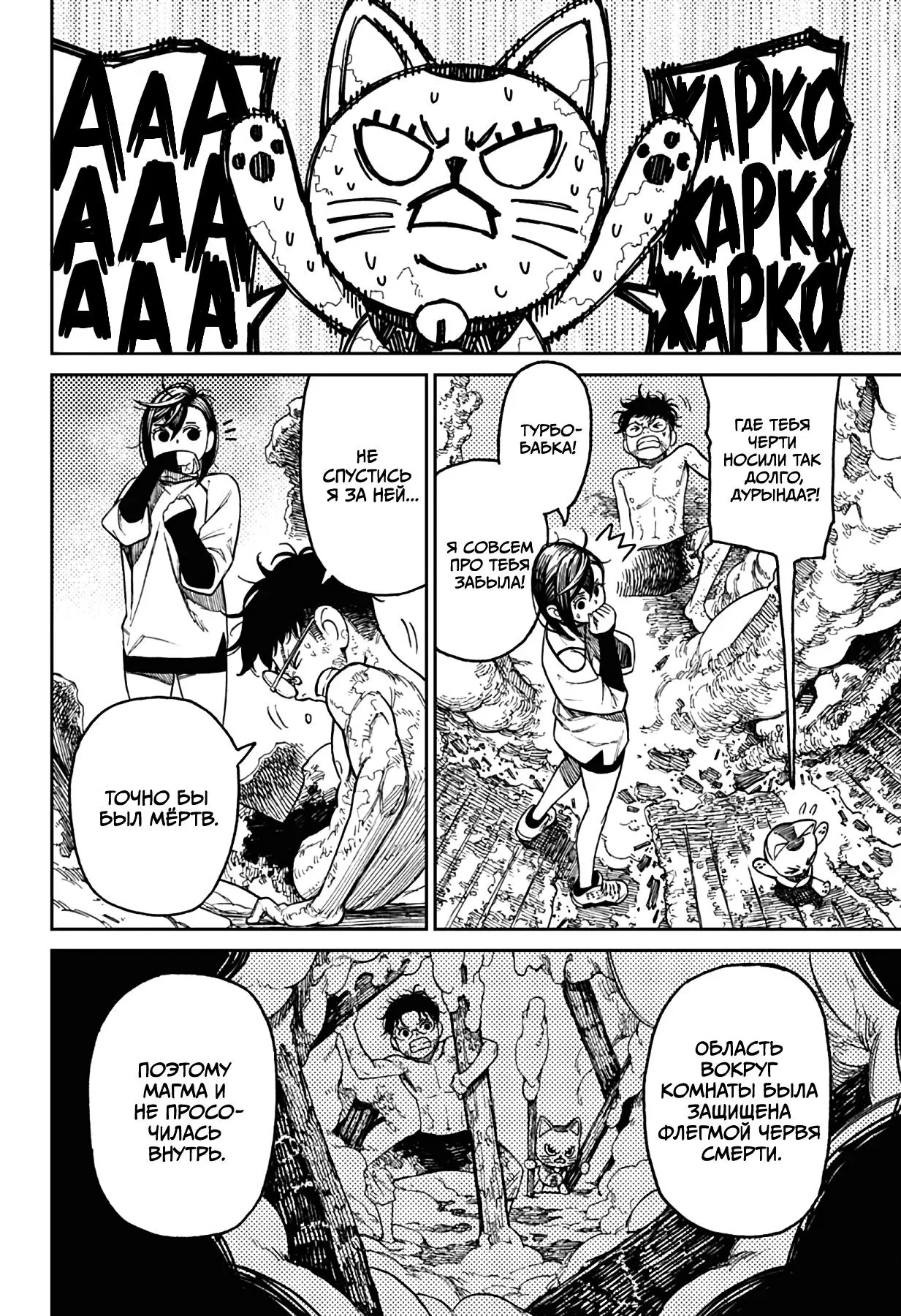 Read Dandadan RU Manga Online