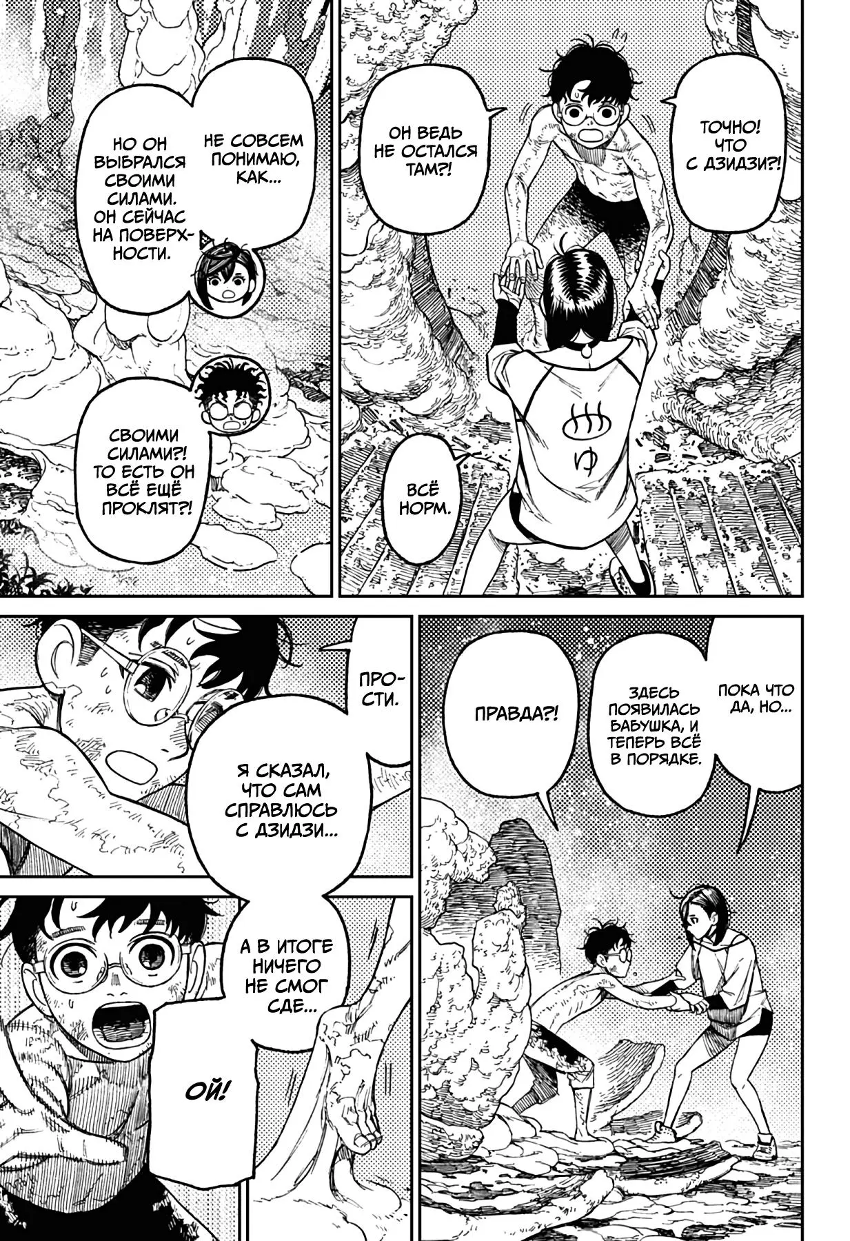 Read Dandadan RU Manga Online