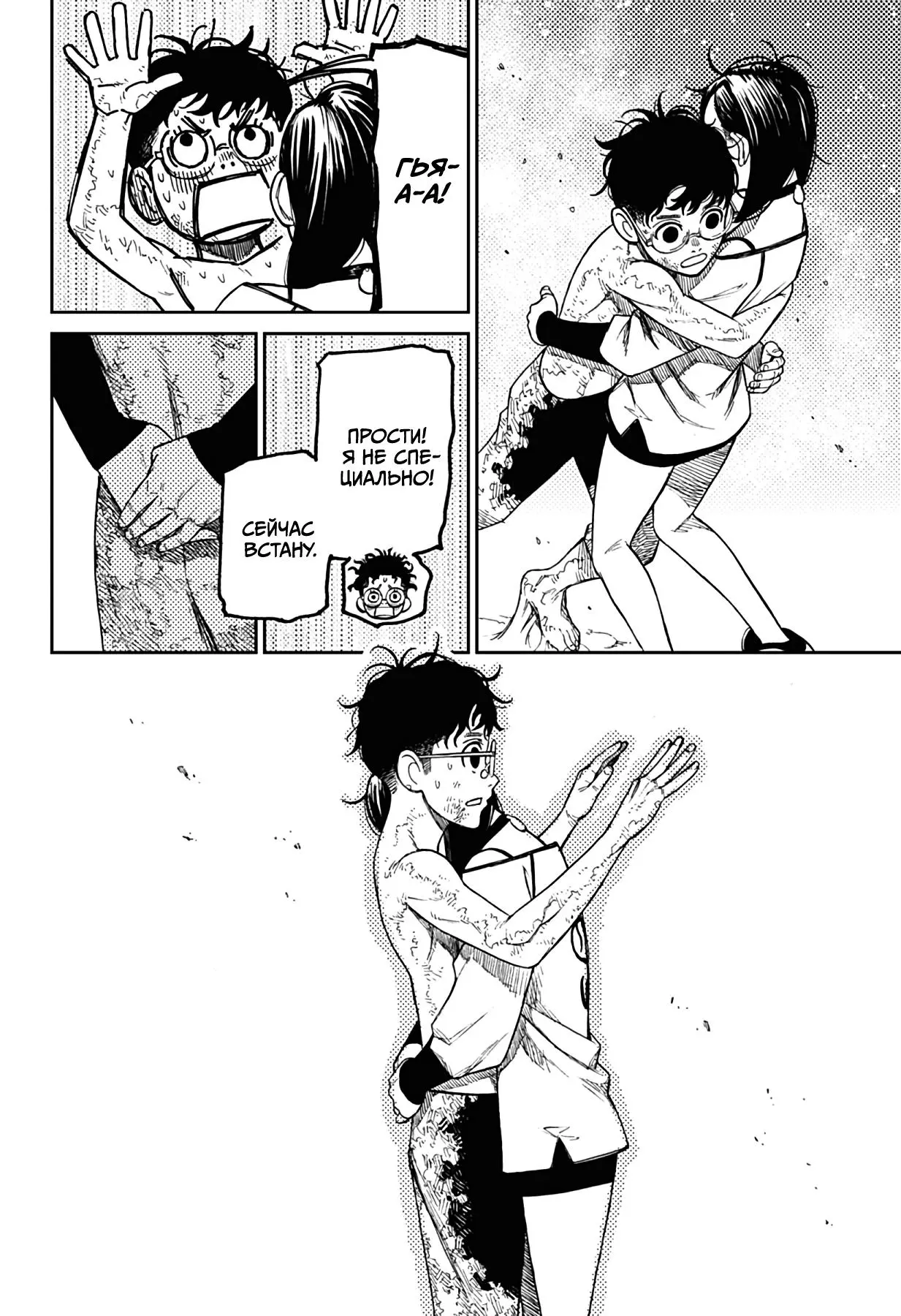 Read Dandadan RU Manga Online