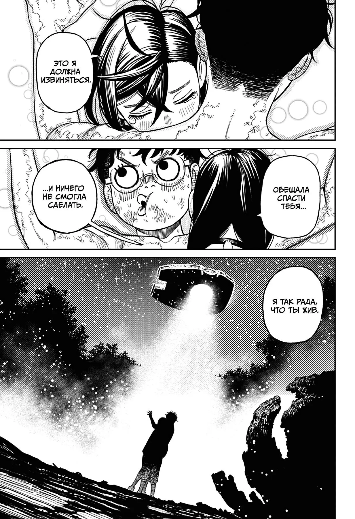 Read Dandadan RU Manga Online