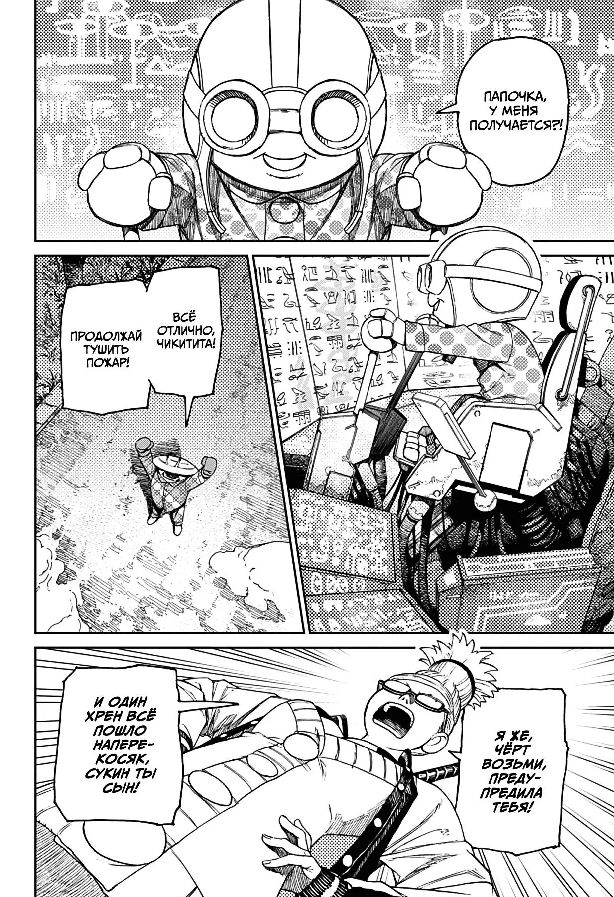 Read Dandadan RU Manga Online