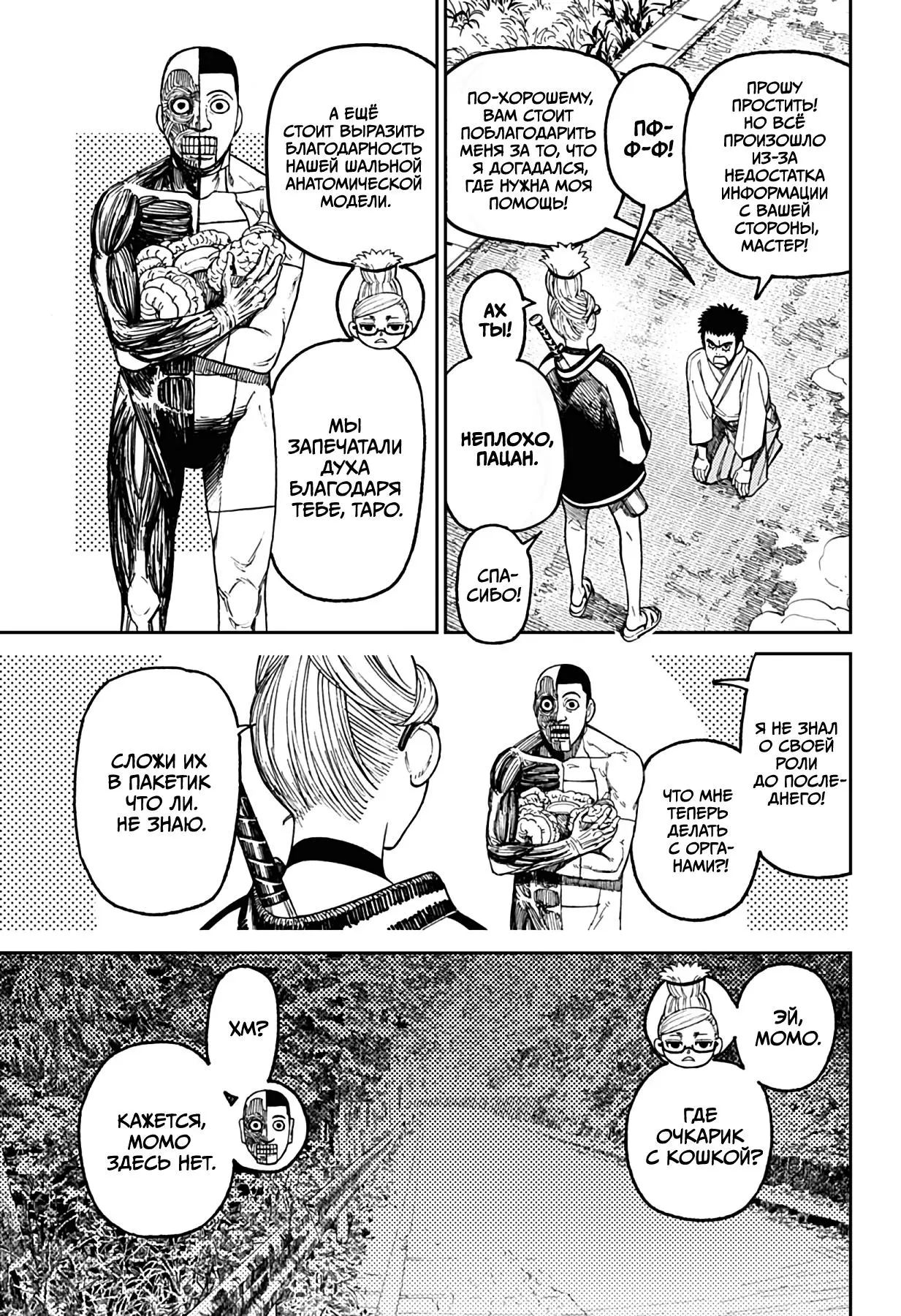 Read Dandadan RU Manga Online