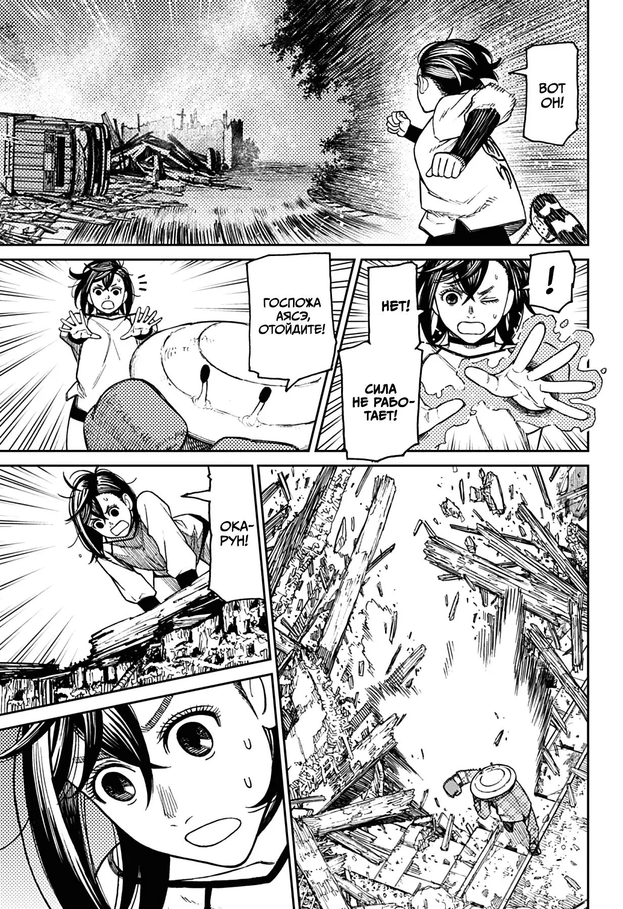 Read Dandadan RU Manga Online