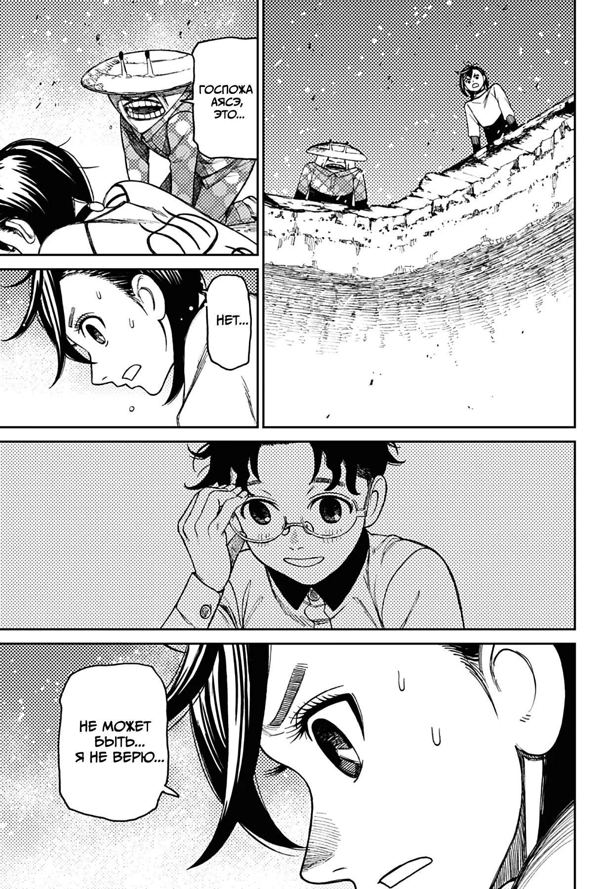 Read Dandadan RU Manga Online