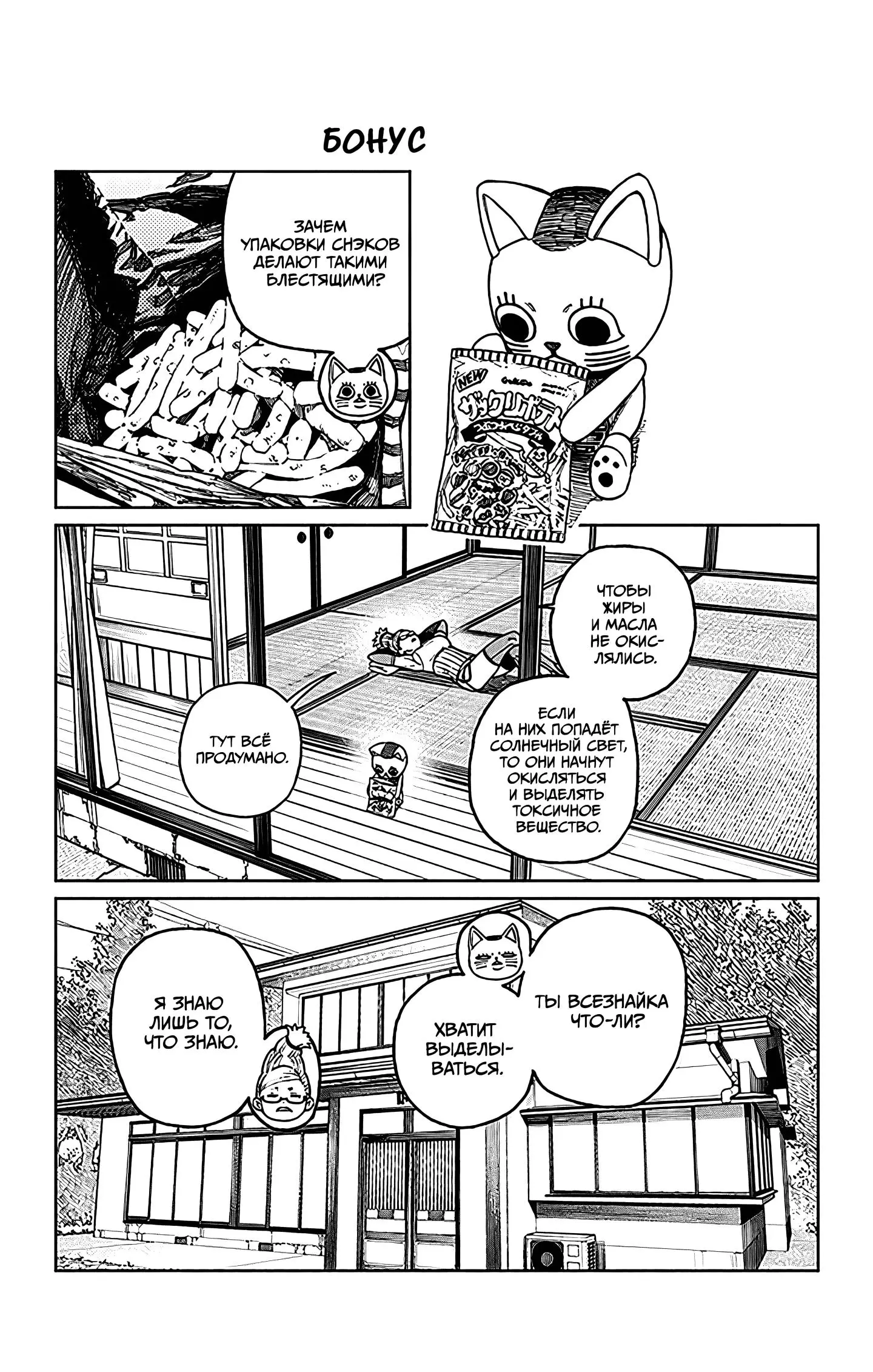 Read Dandadan RU Manga Online