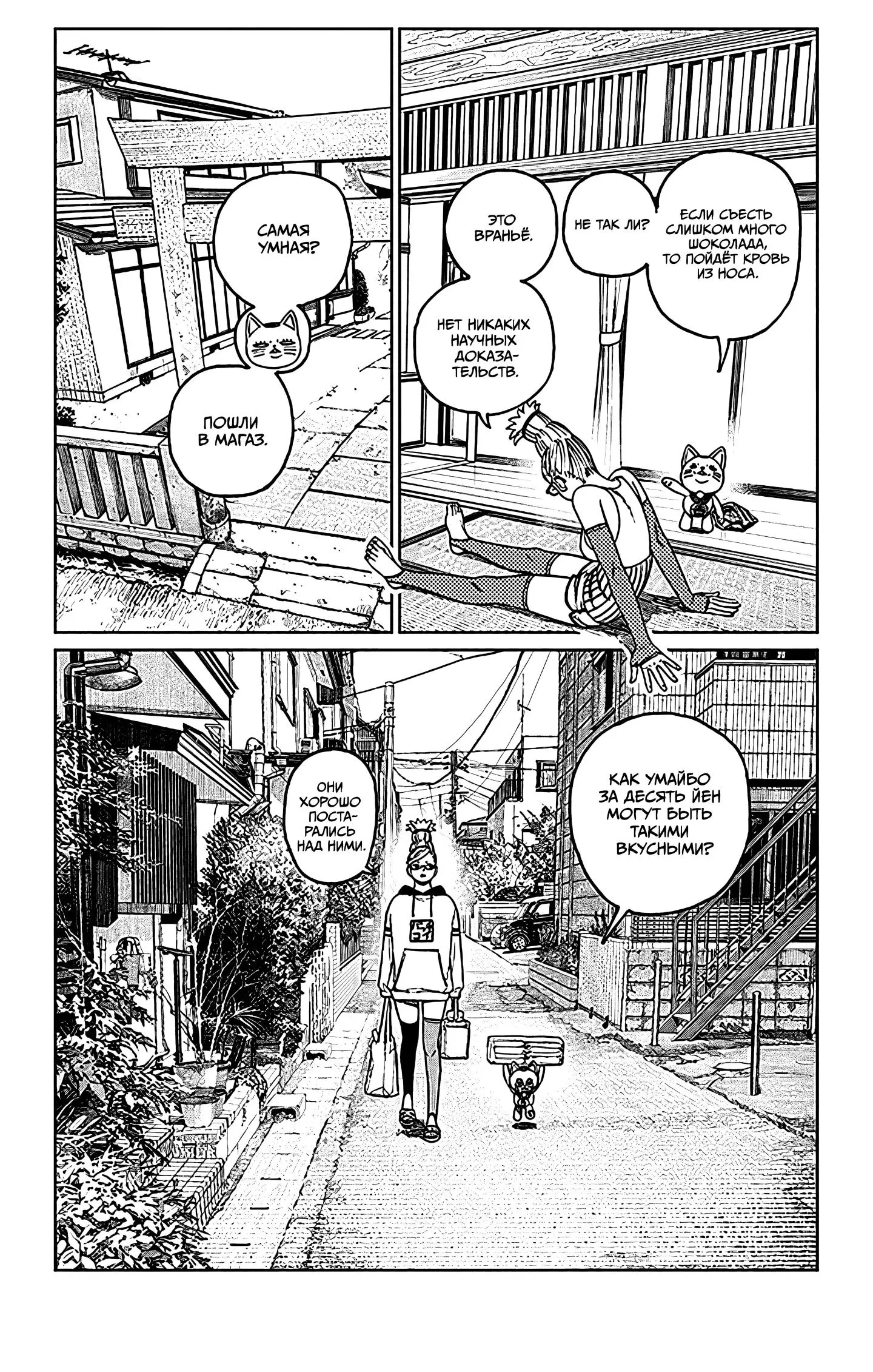 Read Dandadan RU Manga Online