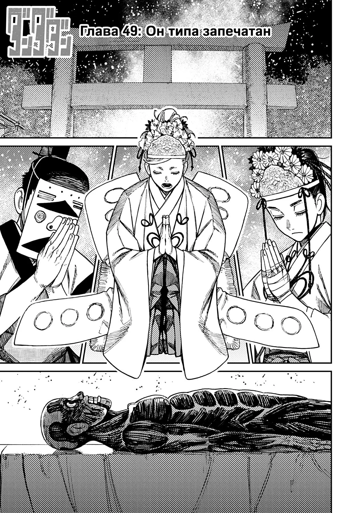 Read Dandadan RU Manga Online