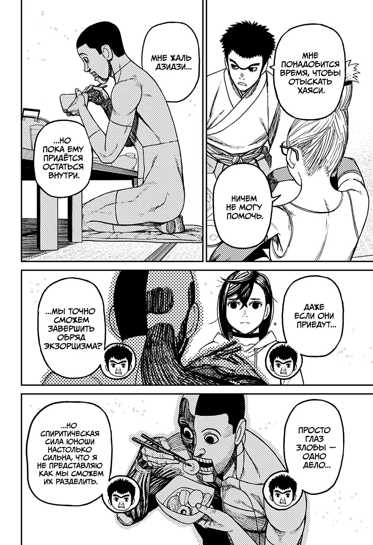 Read Dandadan RU Manga Online