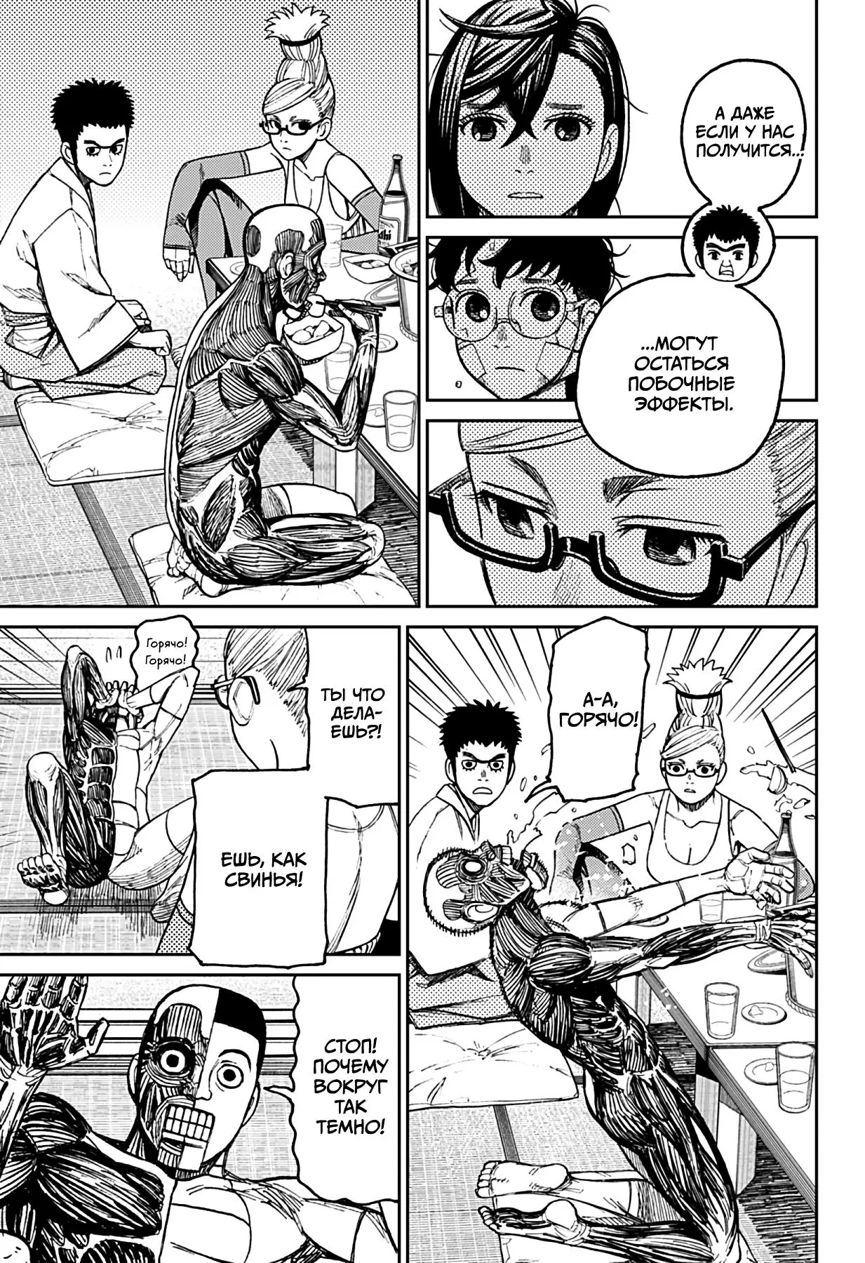 Read Dandadan RU Manga Online