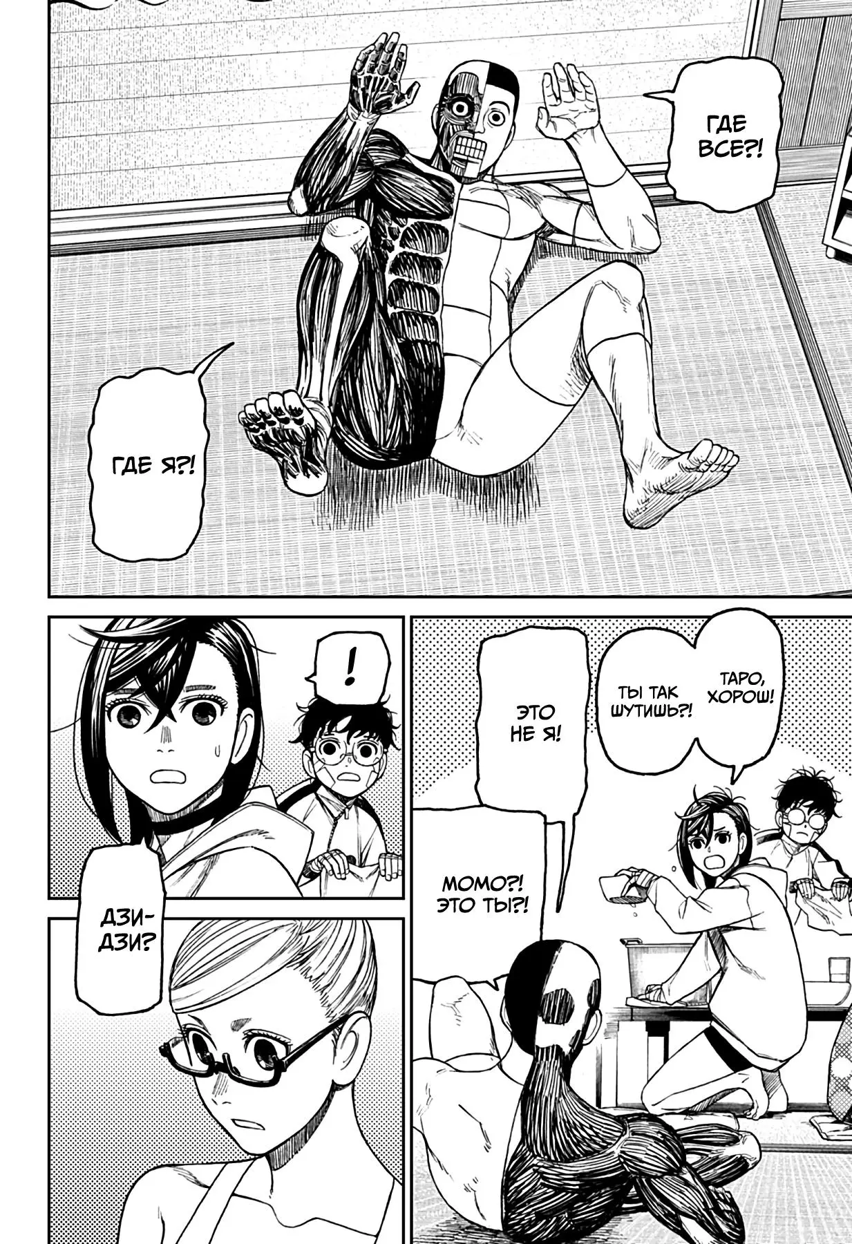 Read Dandadan RU Manga Online