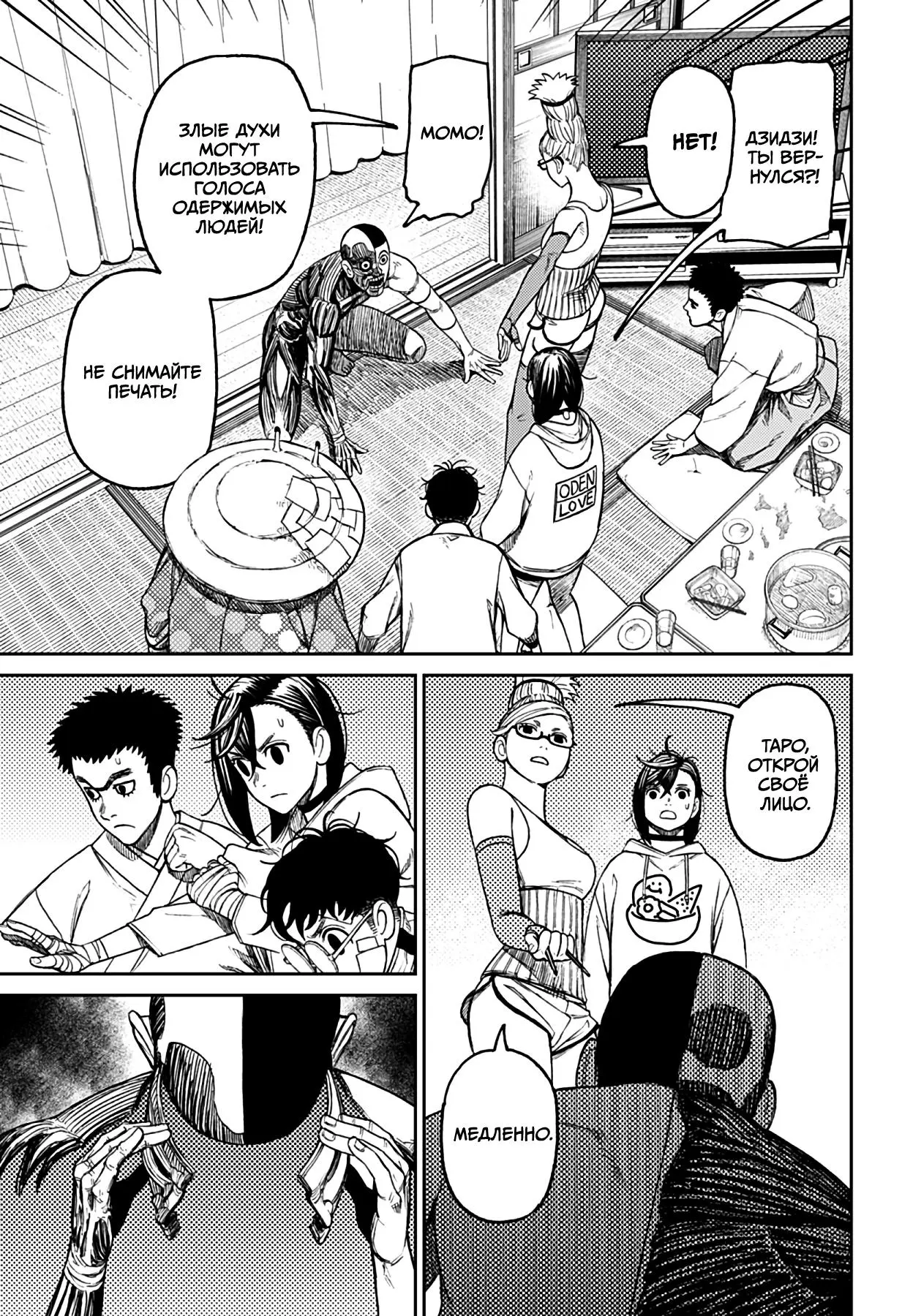Read Dandadan RU Manga Online