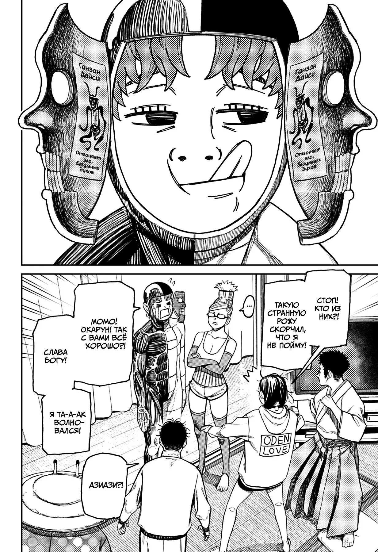 Read Dandadan RU Manga Online
