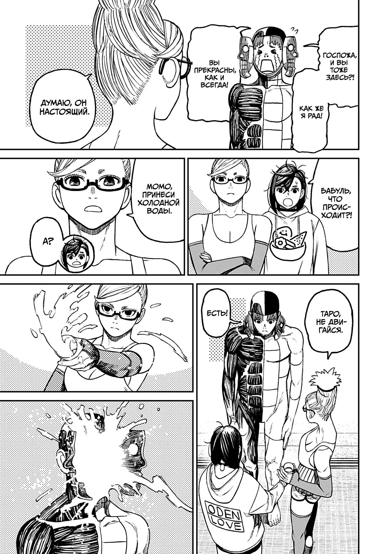 Read Dandadan RU Manga Online
