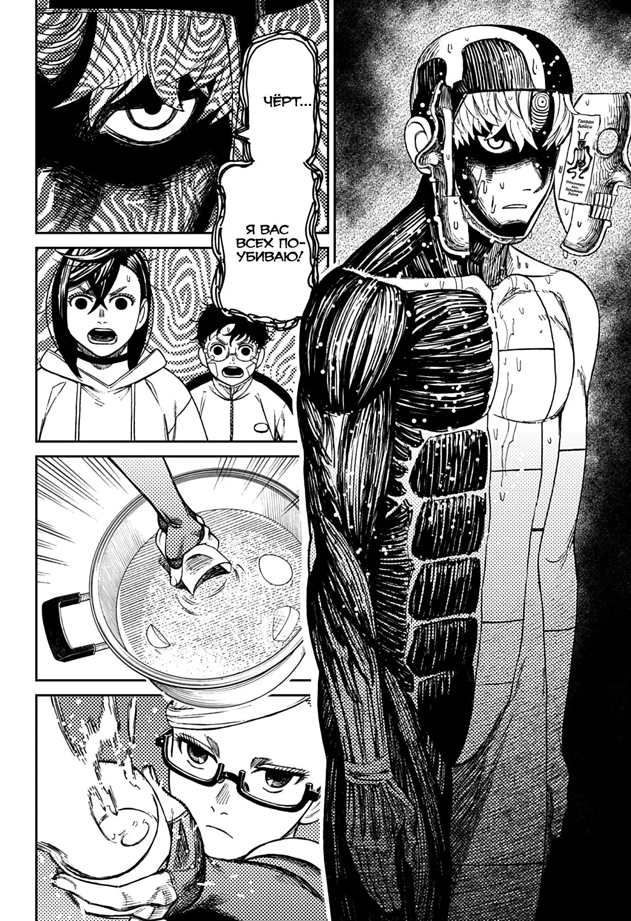 Read Dandadan RU Manga Online