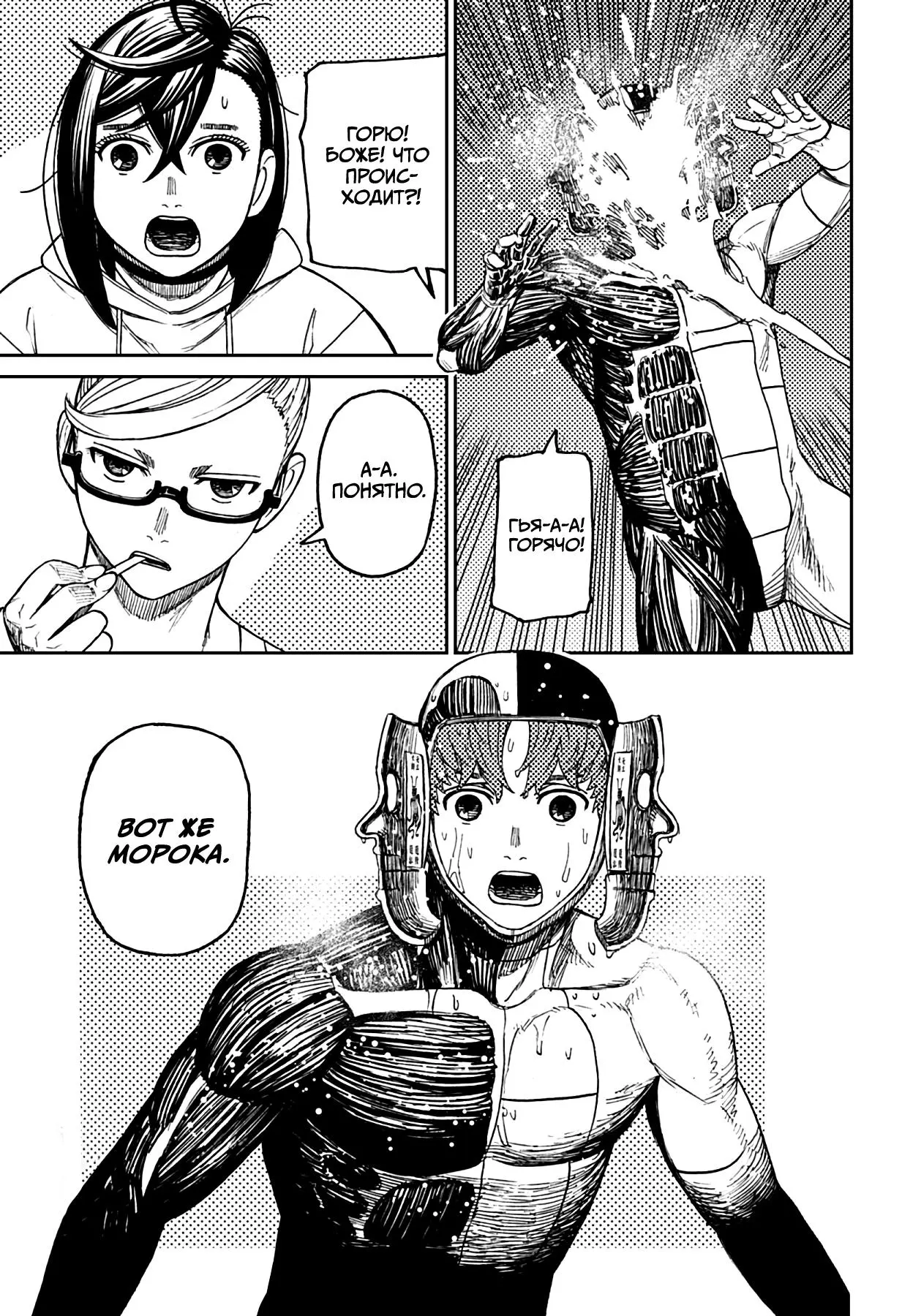 Read Dandadan RU Manga Online