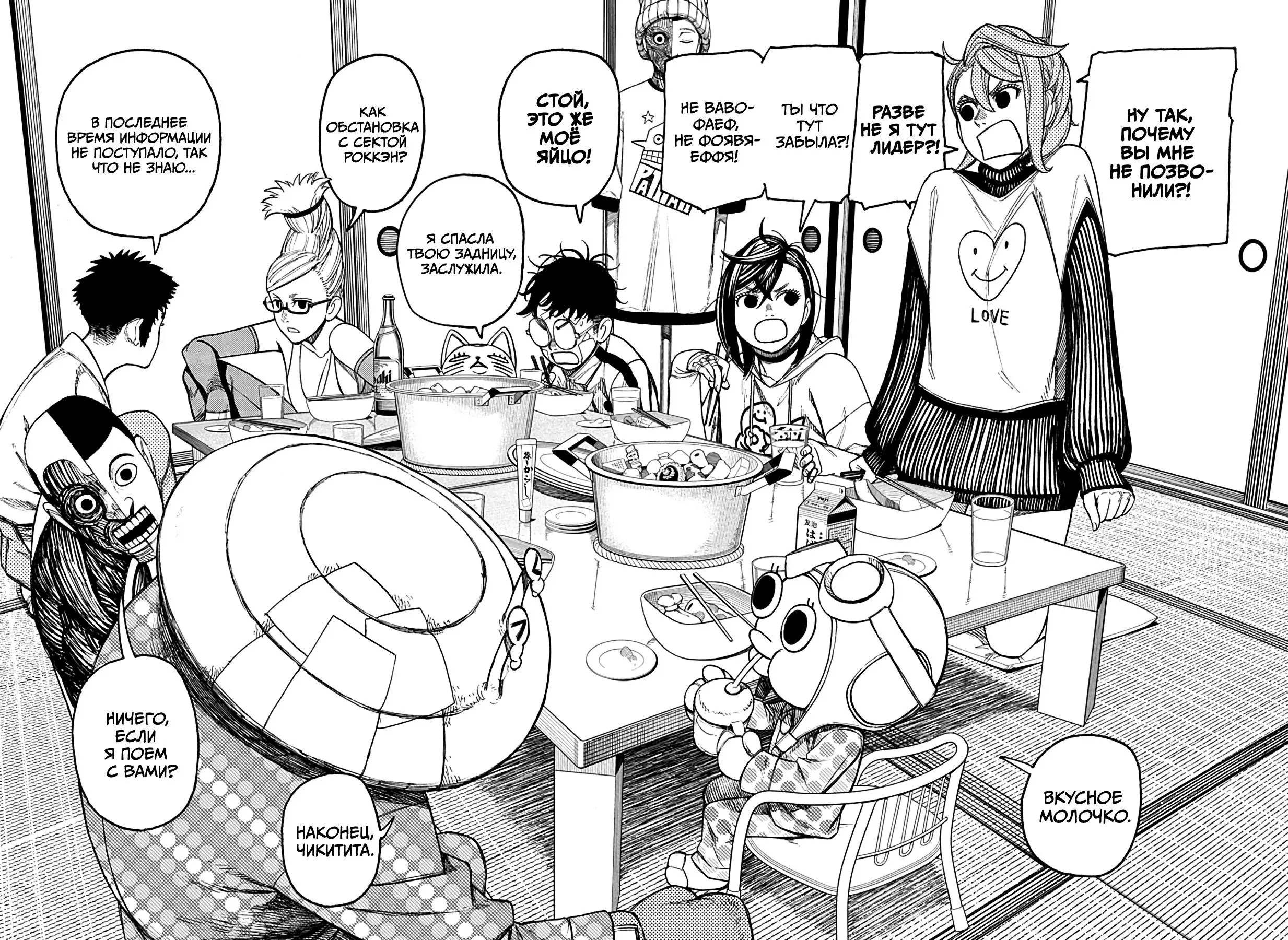 Read Dandadan RU Manga Online