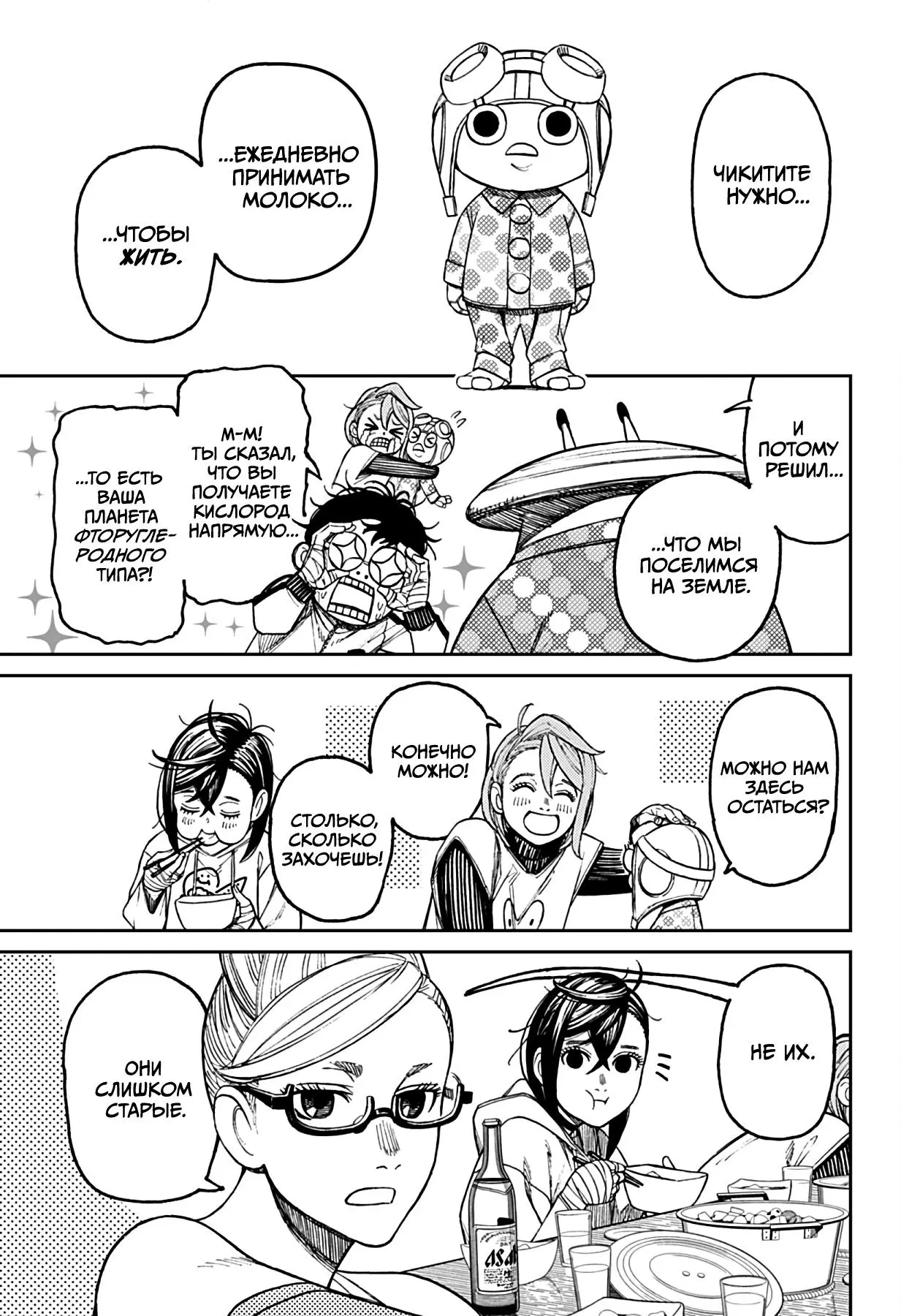 Read Dandadan RU Manga Online