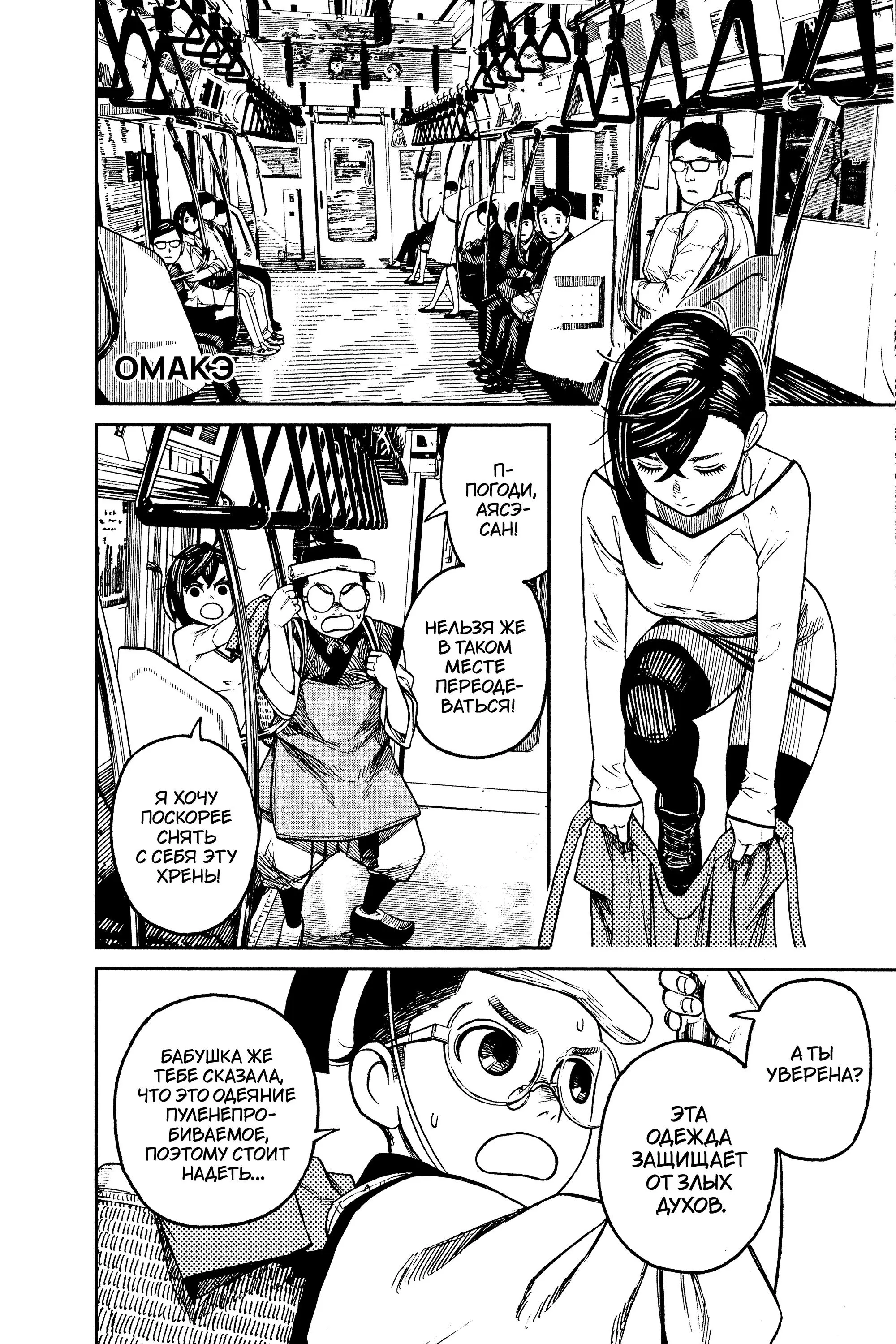 Read Dandadan RU Manga Online
