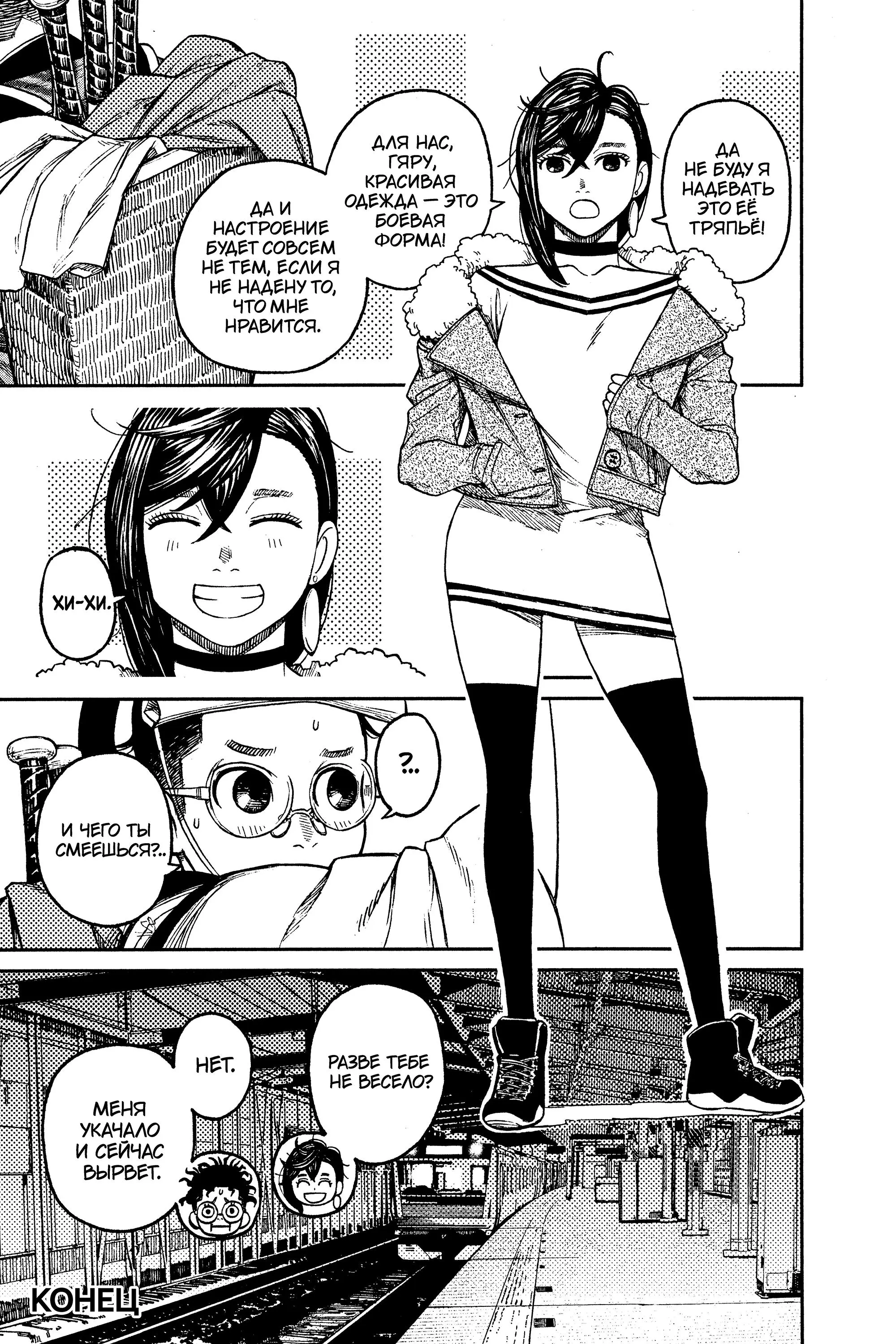 Read Dandadan RU Manga Online