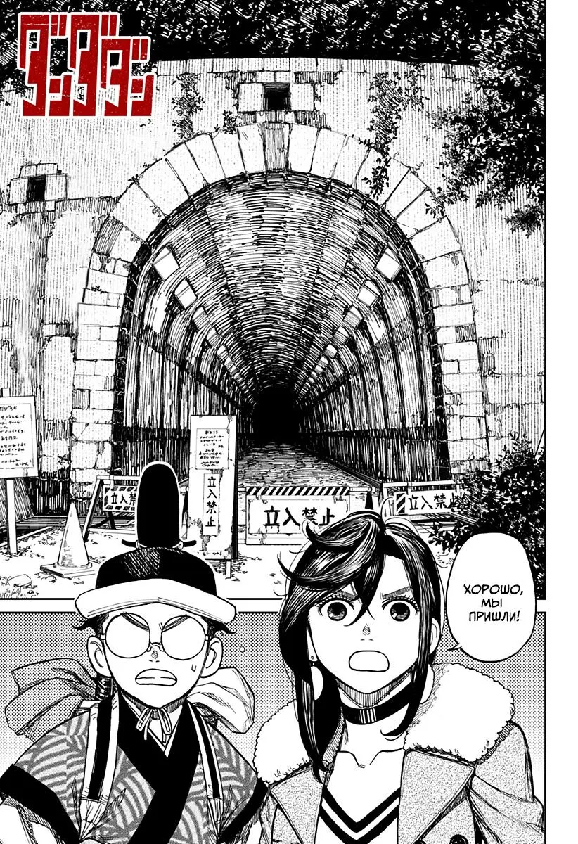 Read Dandadan RU Manga Online