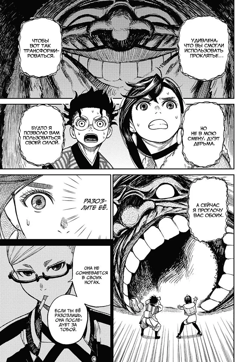 Read Dandadan RU Manga Online