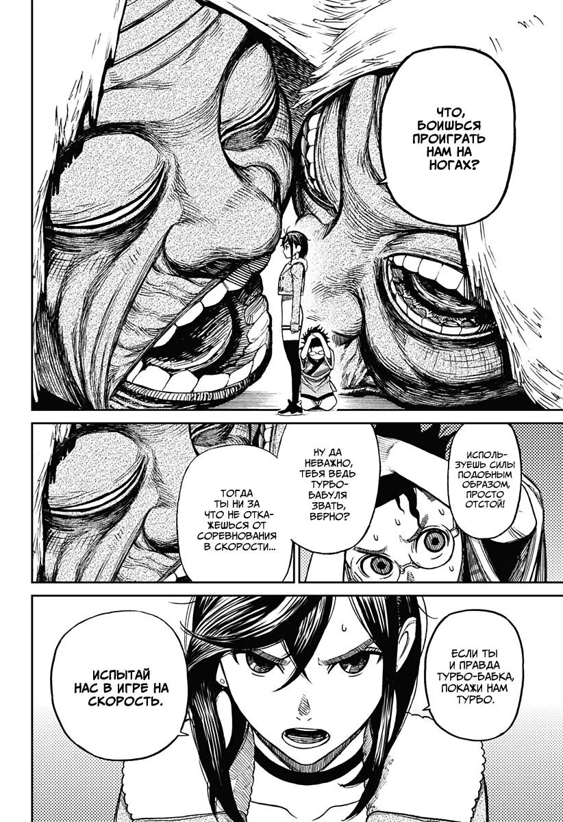 Read Dandadan RU Manga Online