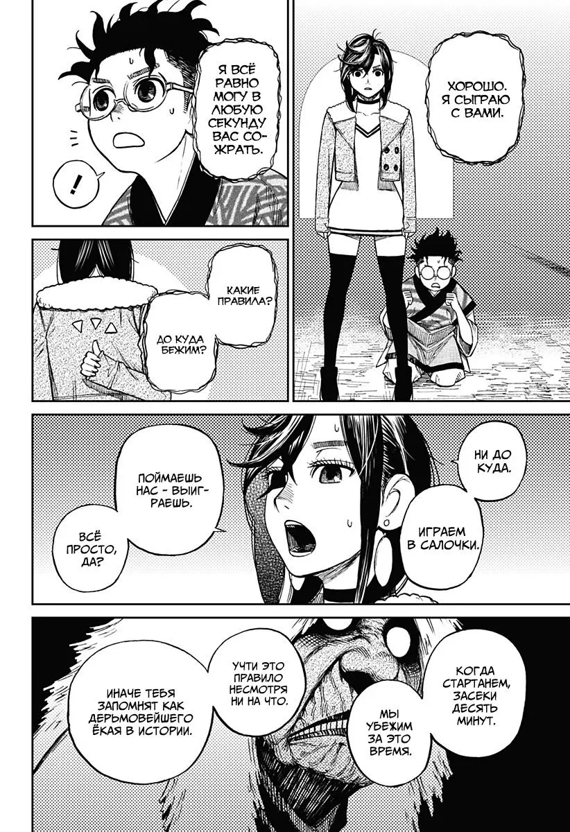 Read Dandadan RU Manga Online