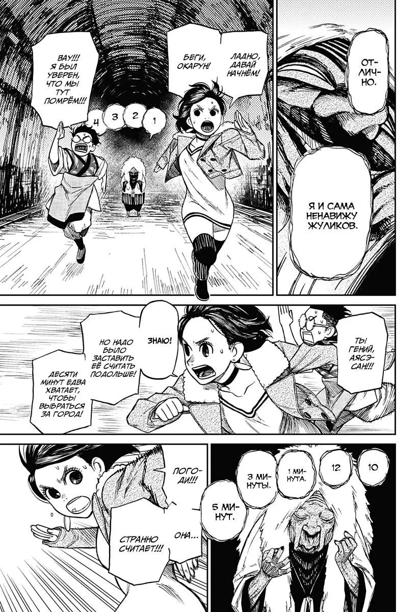 Read Dandadan RU Manga Online