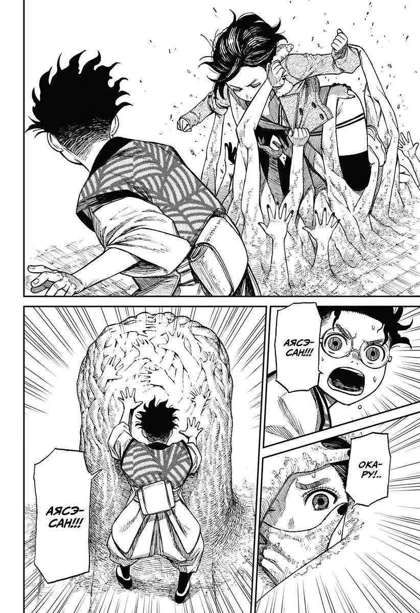 Read Dandadan RU Manga Online
