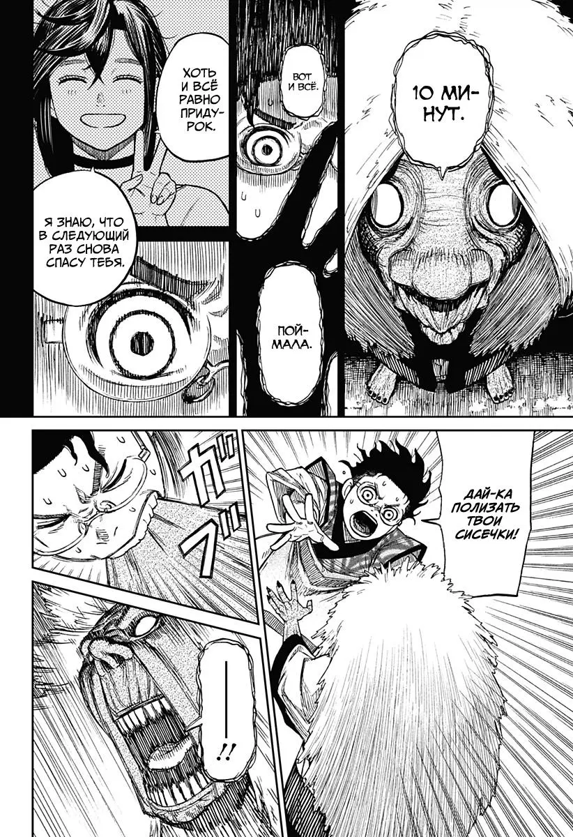 Read Dandadan RU Manga Online