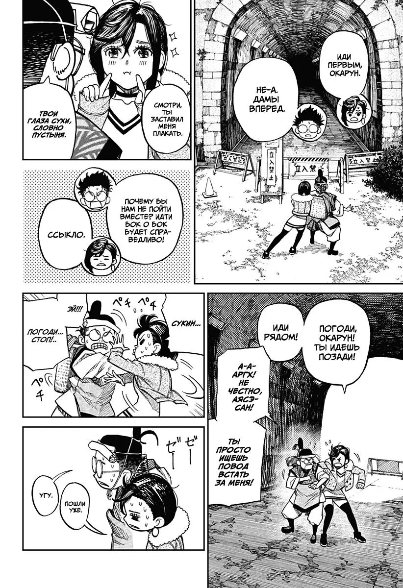 Read Dandadan RU Manga Online