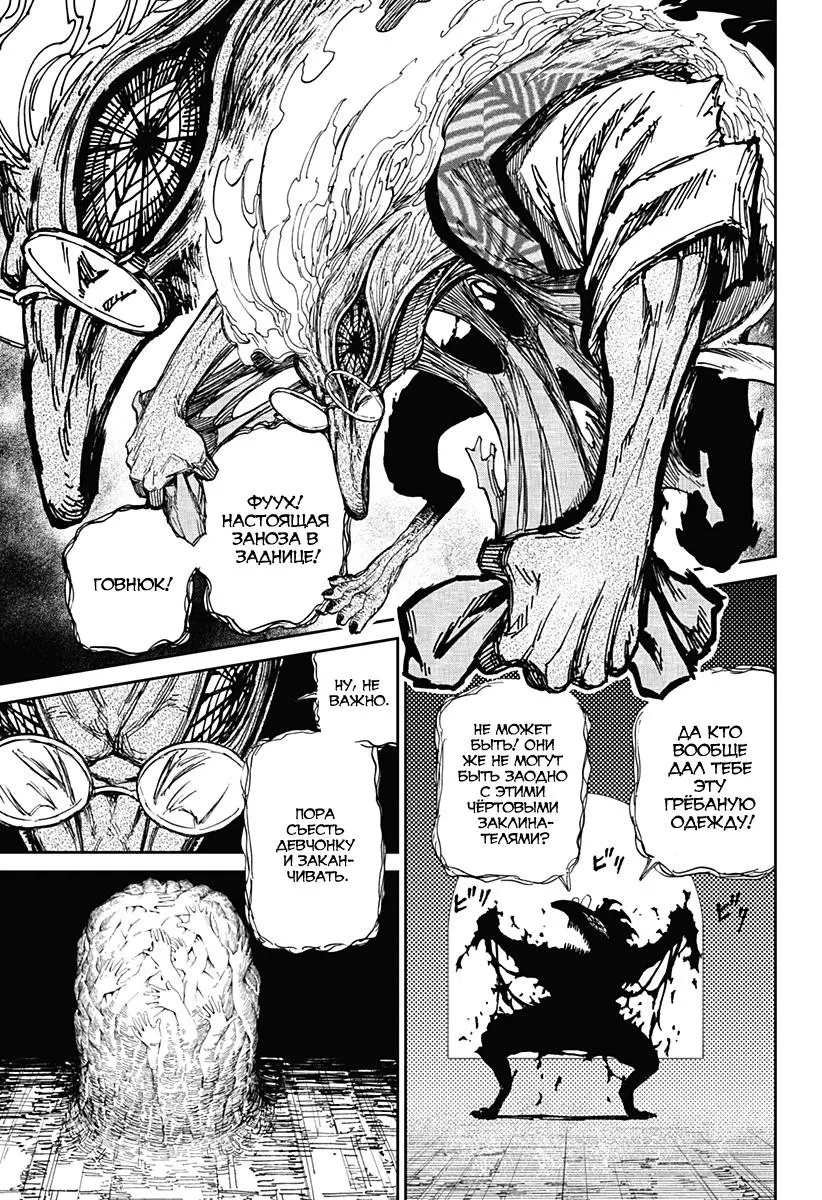 Read Dandadan RU Manga Online