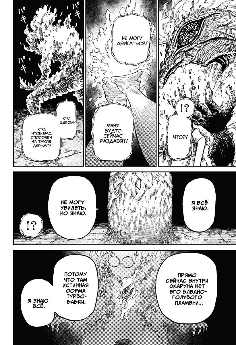 Read Dandadan RU Manga Online