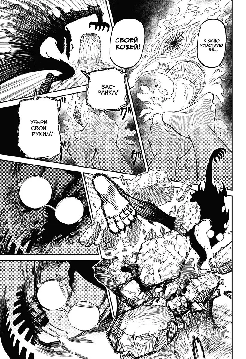 Read Dandadan RU Manga Online