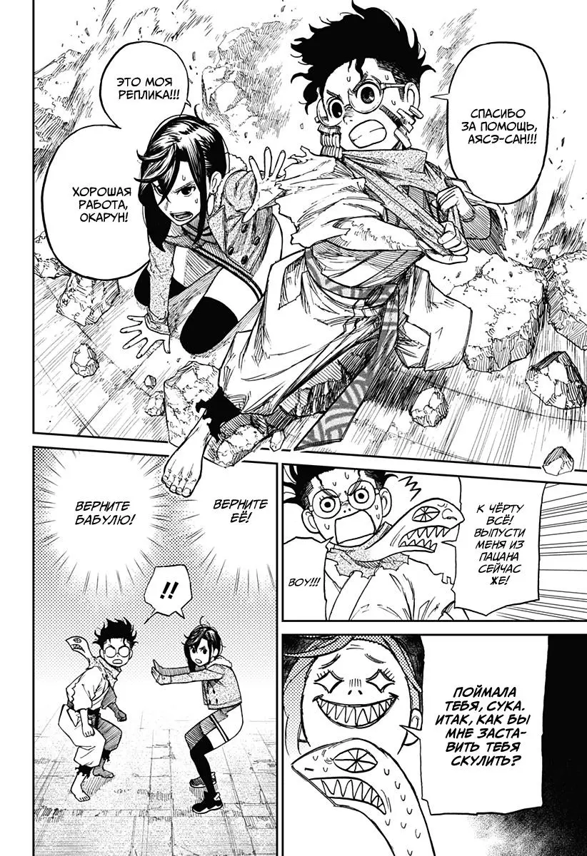 Read Dandadan RU Manga Online