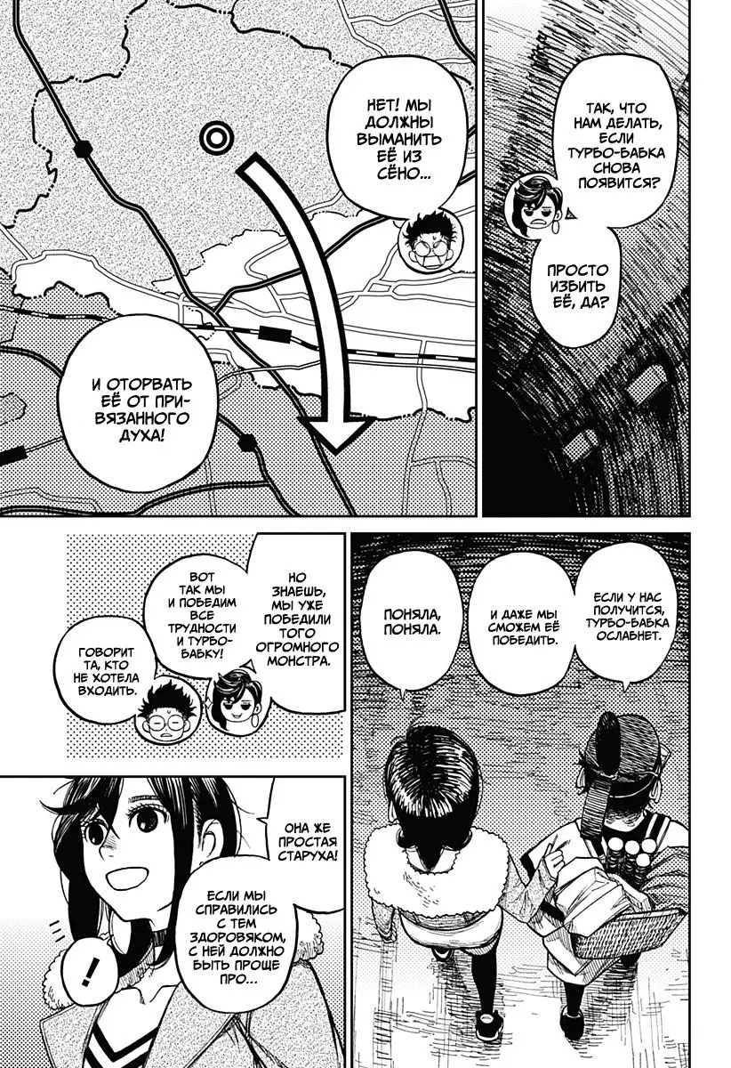 Read Dandadan RU Manga Online