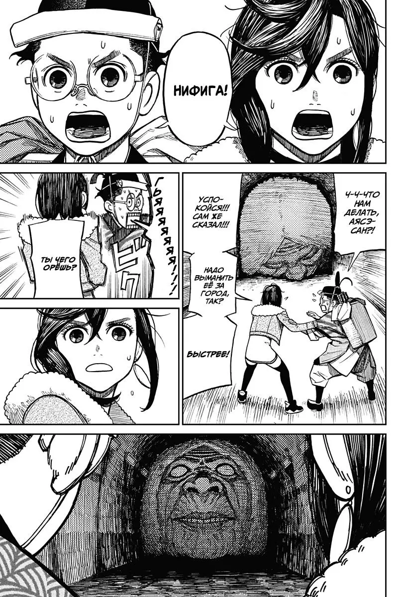 Read Dandadan RU Manga Online