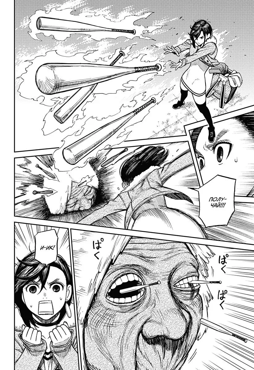 Read Dandadan RU Manga Online