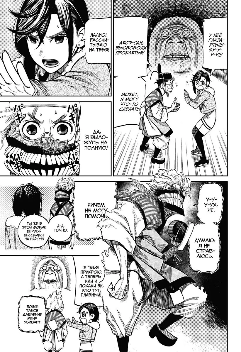 Read Dandadan RU Manga Online