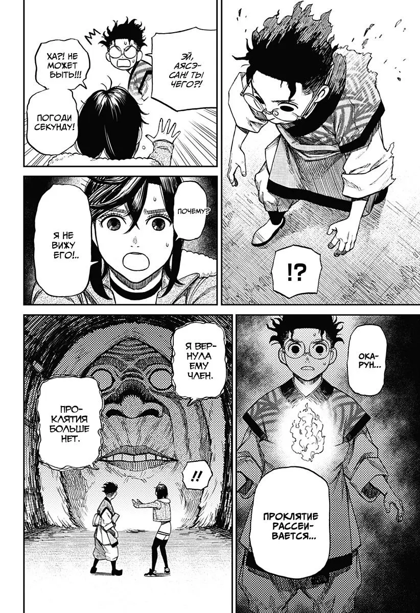 Read Dandadan RU Manga Online