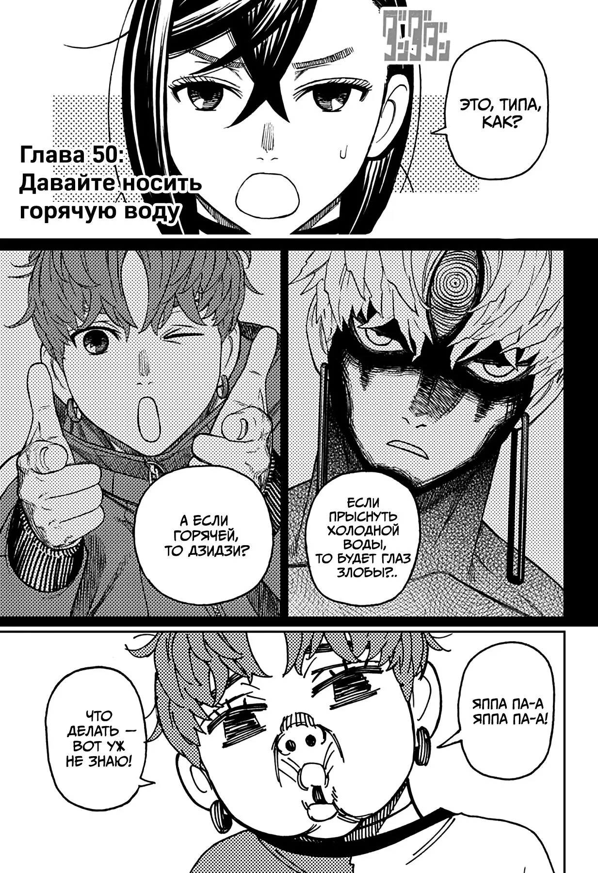Read Dandadan RU Manga Online